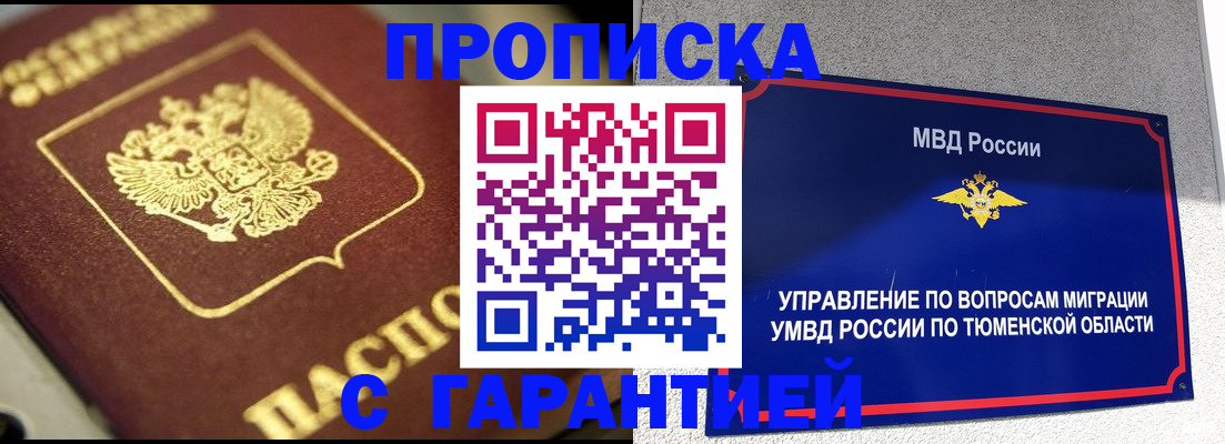 временная прописка в Пугачёве